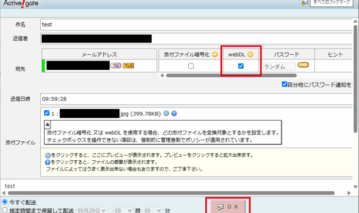 Active!gateのwebDLチェックボックス