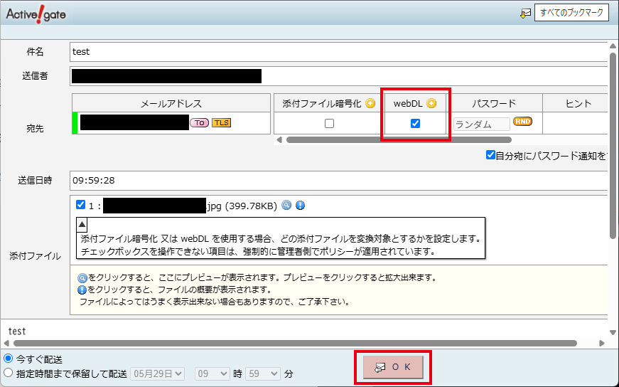 Active!gateのwebDLチェックボックス
