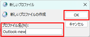 プロファイル名前の設定