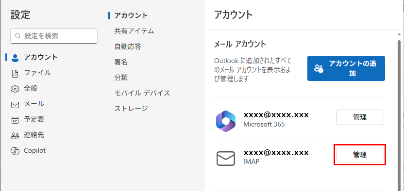 Outlook for Windows 管理
