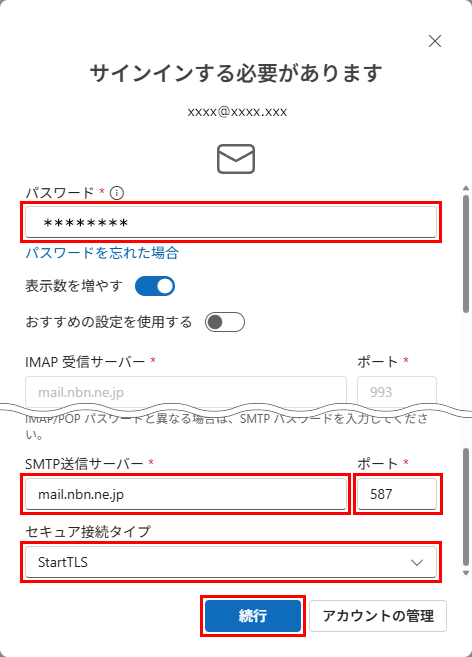Outlook for Windows 修復の詳細