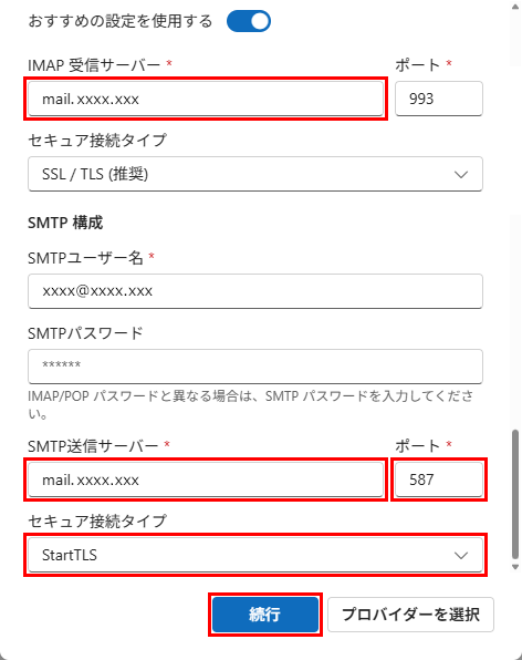 Outlook IMAP受信サーバー SMTP構成