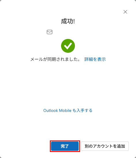 Outlook for Windows 成功！