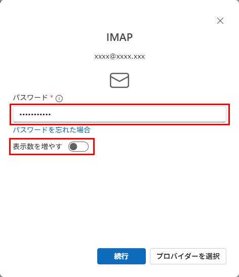 Outlook IMAP パスワード