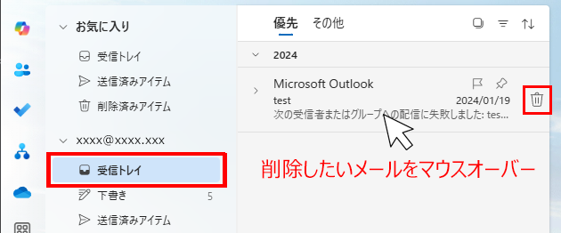 Outlook for Windows メール削除