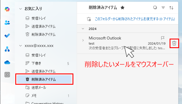 Outlook for Windows メール削除