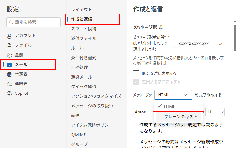 Outlook for Windows プレーンテキスト